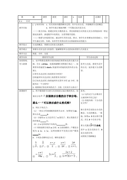 分式教案