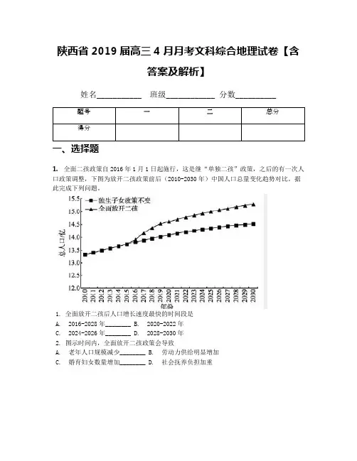 陕西省2019届高三4月月考文科综合地理试卷【含答案及解析】