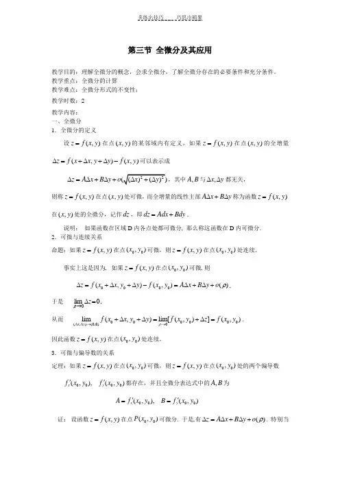 第三节全微分及其应用