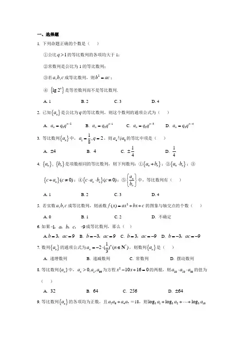 必修五 等比数列的概念与性质练习题