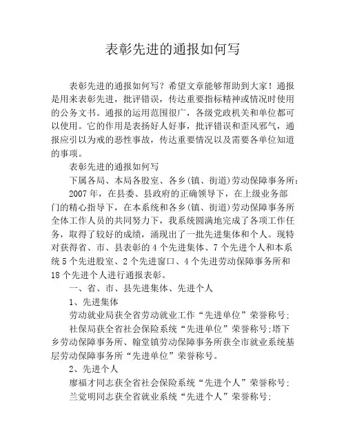 表彰先进的通报如何写
