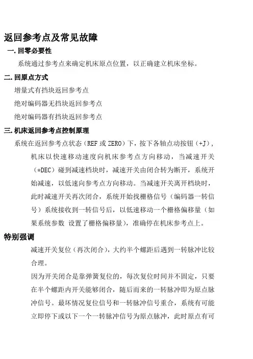 FANUC系统培训教案10