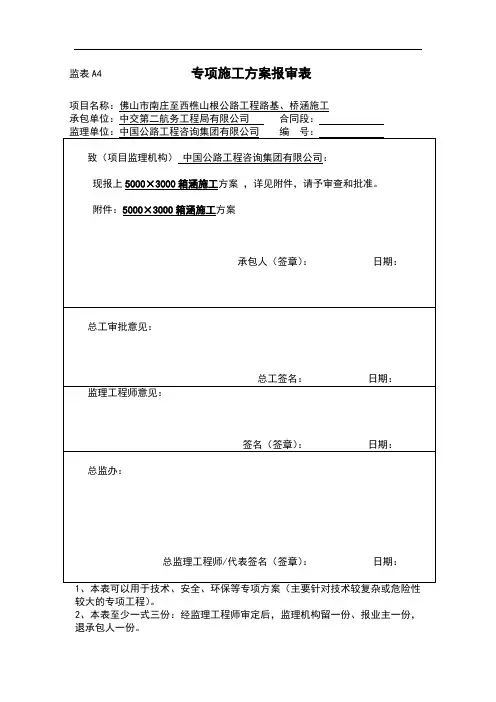 箱涵施工方案 3