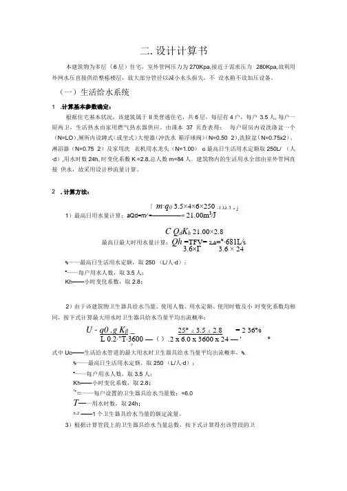 《建筑水工程》课程设计-某六层住宅建筑给排水设计