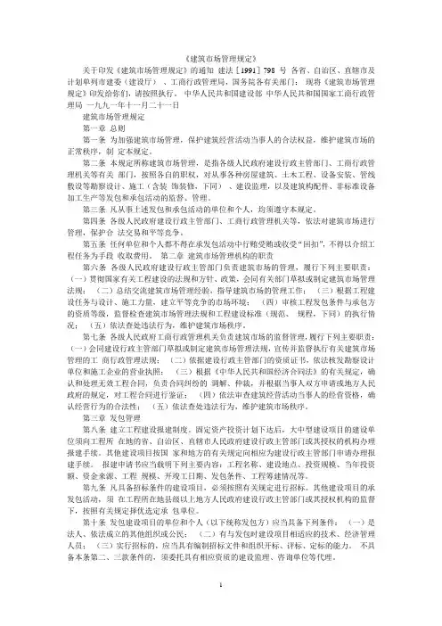 《建筑市场管理规定》