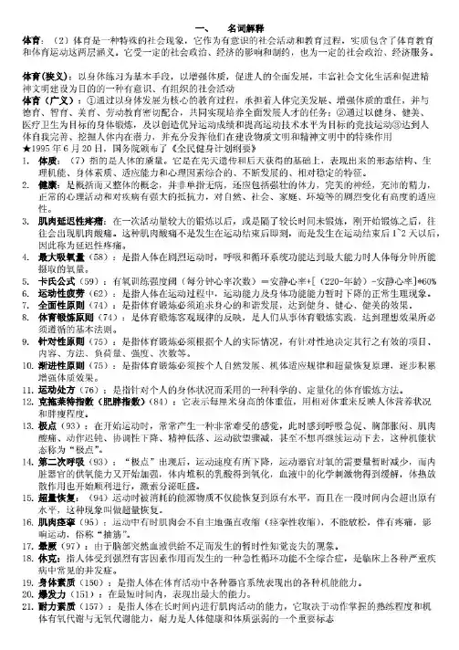 大学体育理论资料