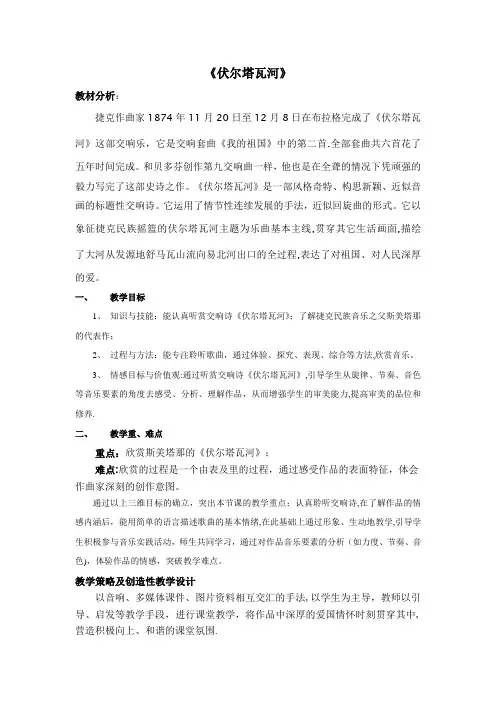 《伏尔塔瓦河》