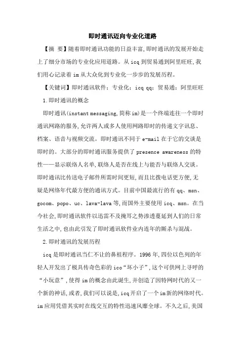 即时通讯迈向专业化道路