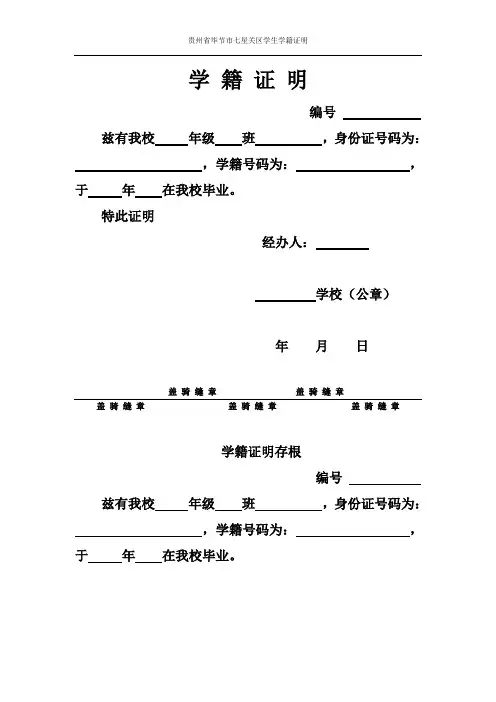 全国中小学生学籍信息管理系统学籍证明