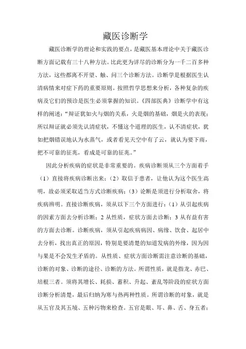 藏医学
