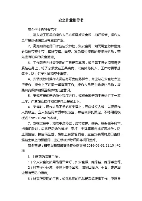 安全作业指导书 2