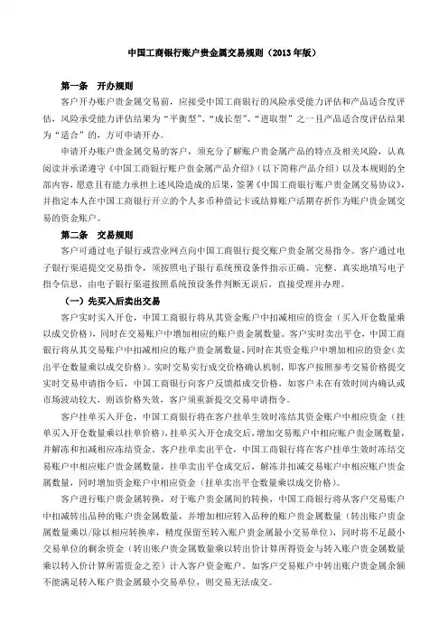中国工商银行账户贵金属交易规则 2