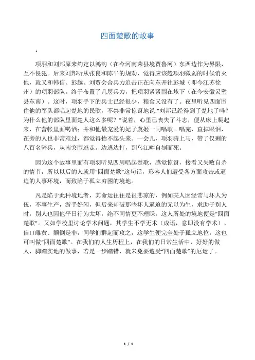 四面楚歌的故事