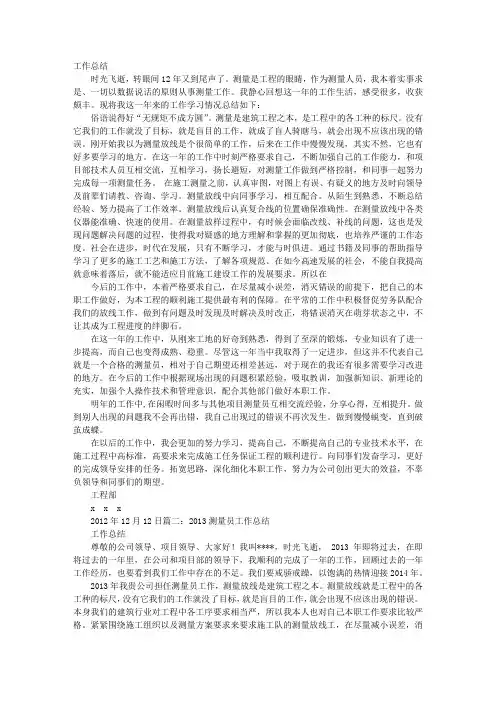 测量员年终工作总结
