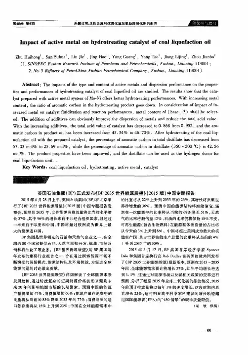 英国石油集团(BP)正式发布《BP2035世界能源展望》(2015版)中国专题报告