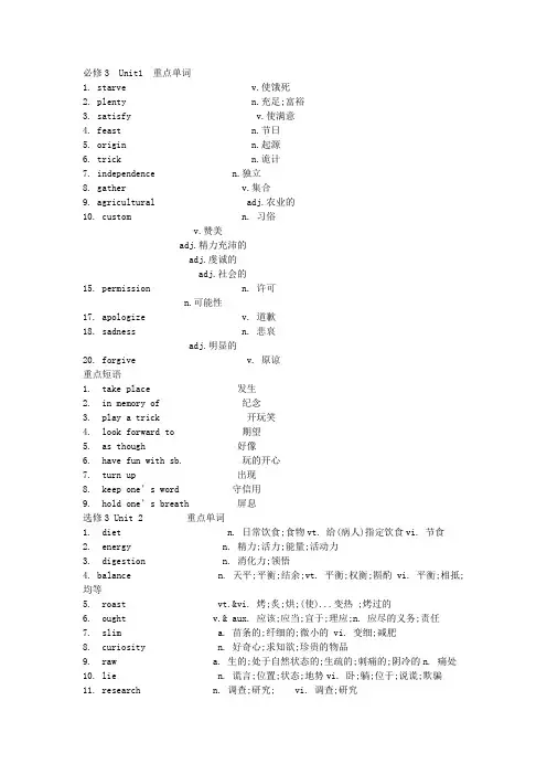 人教高中英语必修三重点单词短语