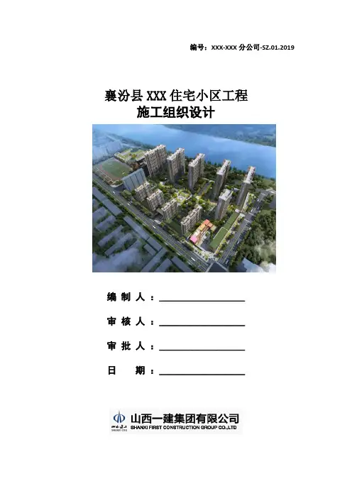 住宅小区施工组织设计