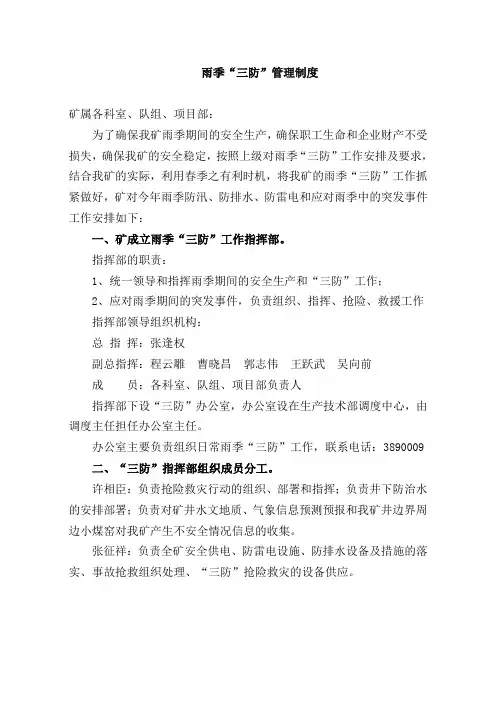 雨季三防管理制度