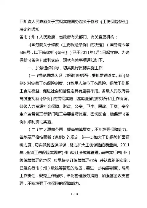四川省一次性工伤医疗补助金和伤残就业补助金标准
