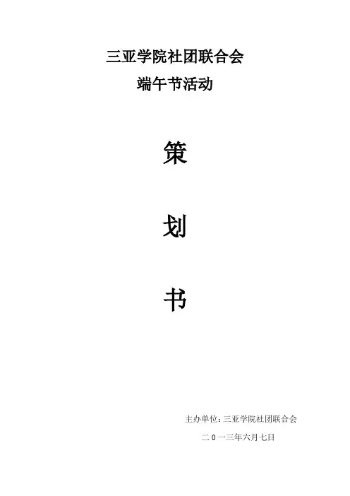 端午节活动策划