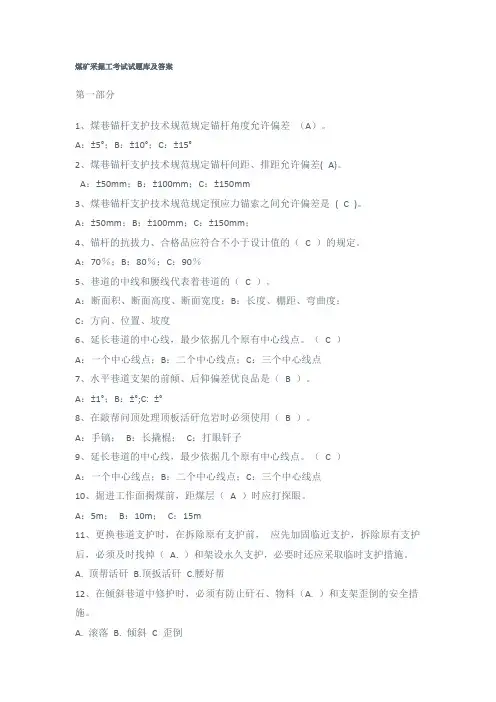 煤矿采掘工考试试题库及答案 2