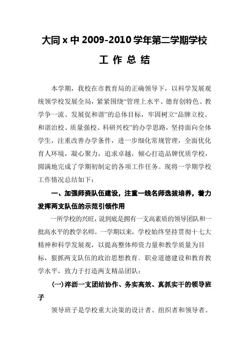 2009-2010第二学期工作总结