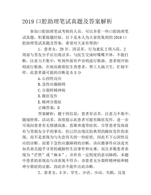 2019口腔助理笔试真题及答案解析