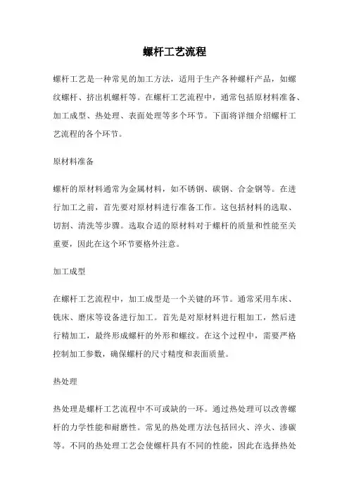 螺杆工艺流程