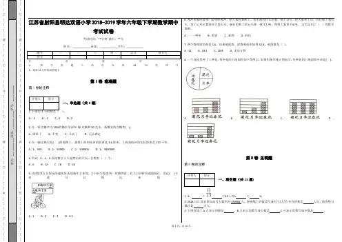 _江苏省射阳县明达双语小学2018-2019学年六年级下学期数学期中考试试卷(含答案)