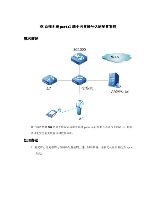 迈普WNC6600系列无线portal基于内置账号认证配置案例