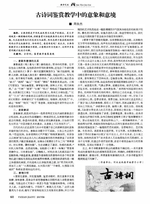 古诗词鉴赏教学中的意象和意境