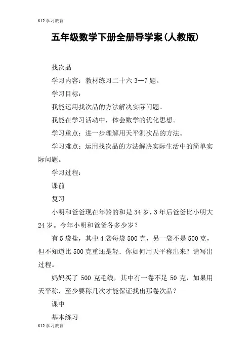 【K12学习】五年级数学下册全册导学案(人教版)