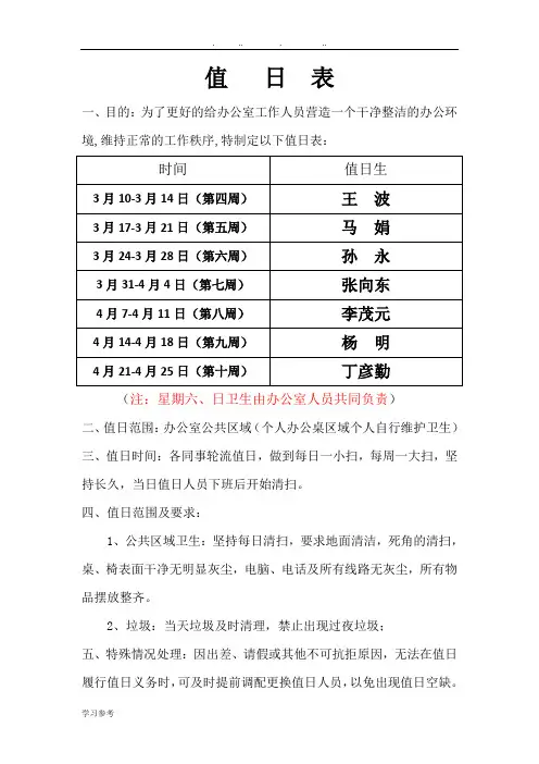 办公室值日表模板 3