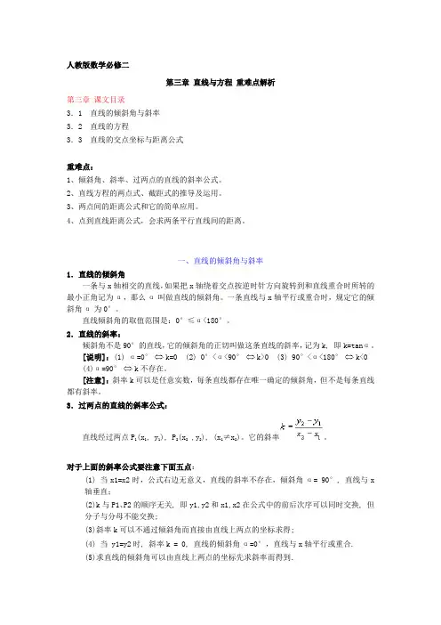 数学必修二重难点