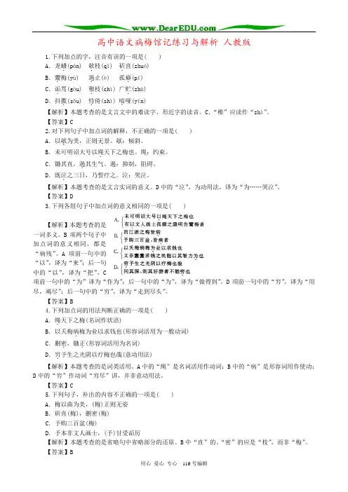 高中语文病梅馆记练习与解析 人教版