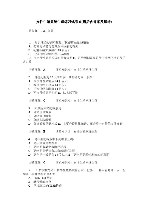 女性生殖系统生理练习试卷6(题后含答案及解析)_0