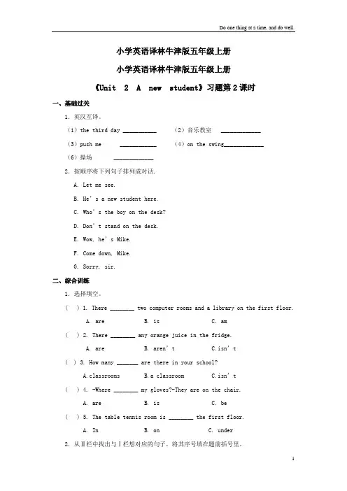 小学英语译林牛津版五年级上册《Unit2Anewstudent》习题第二课时