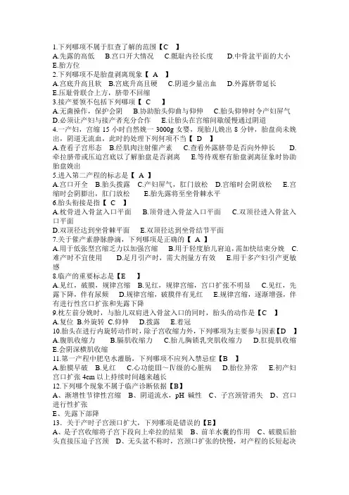 正常分娩试题