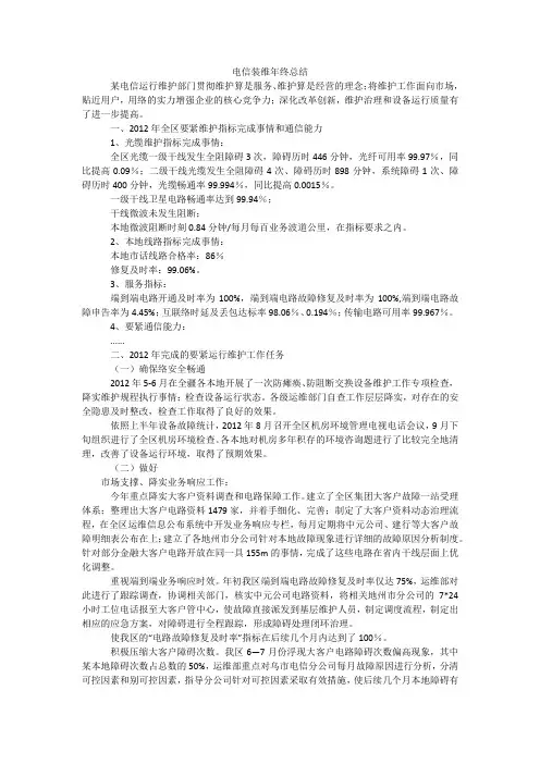 电信装维年终总结