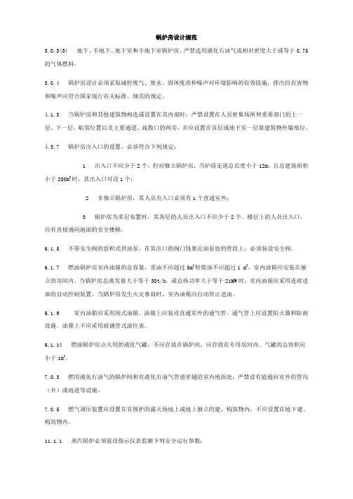 锅炉房设计规范要则
