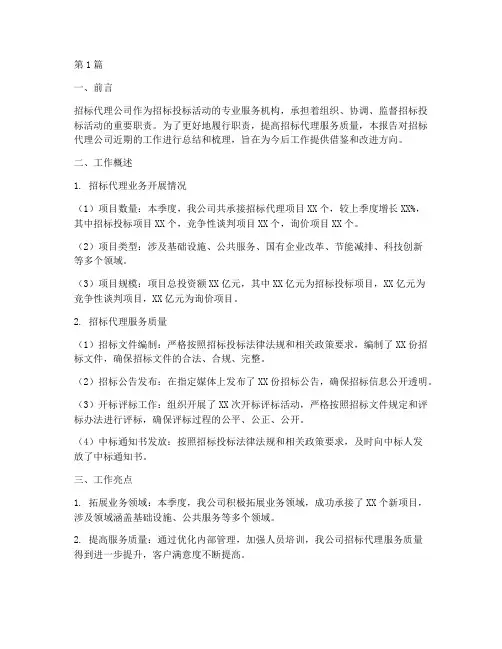 招标代理公司工作报告(3篇)