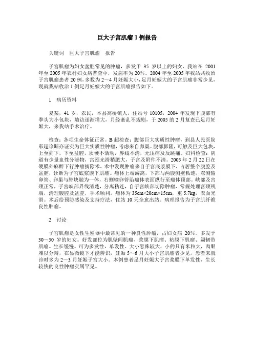 巨大子宫肌瘤1例报告