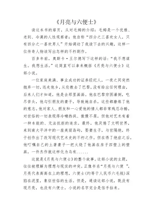 《月亮与六便士》读后感