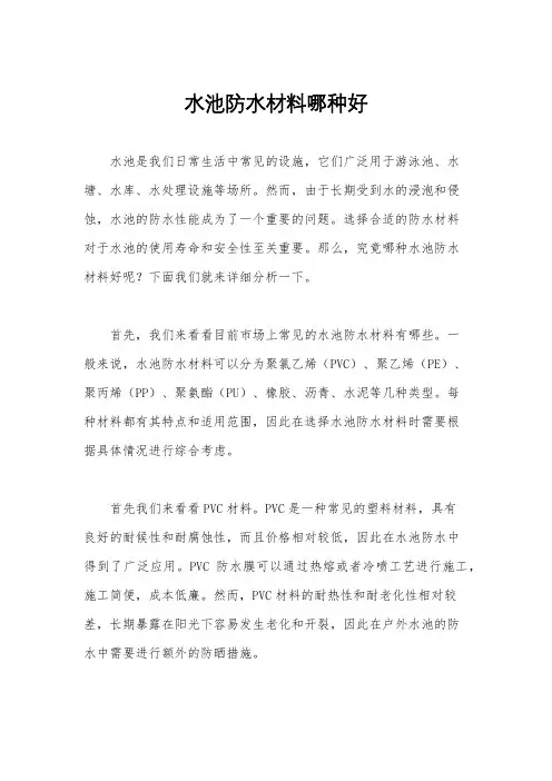 水池防水材料哪种好