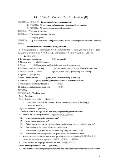 牛津英语9A unit 2 Reading 第二课时教案及练习 (含答案)