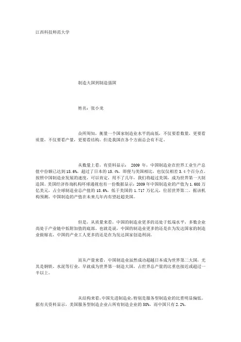 制造大国到制造强国