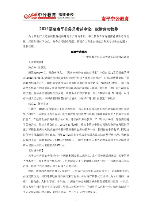 2014福建南平公务员考试申论：废除劳动教养