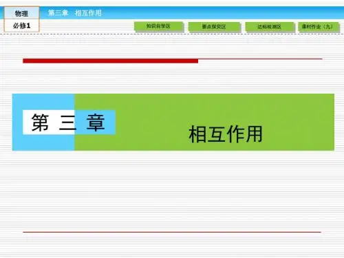 最新 人教版 物理必修一 公开课课件 ：3.1《重力 基本相互作用》ppt课件