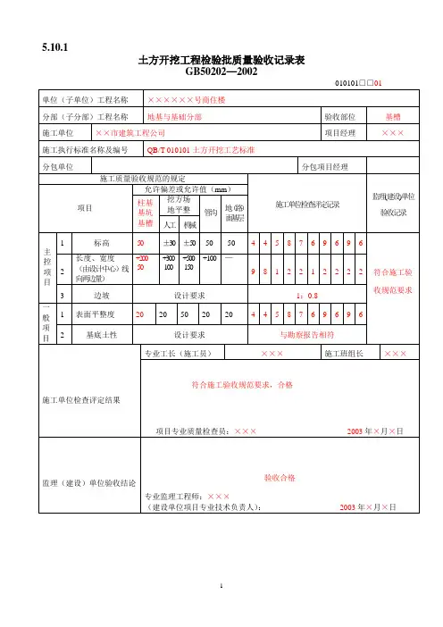 填写范例--地基基础检验批质量验收记录表