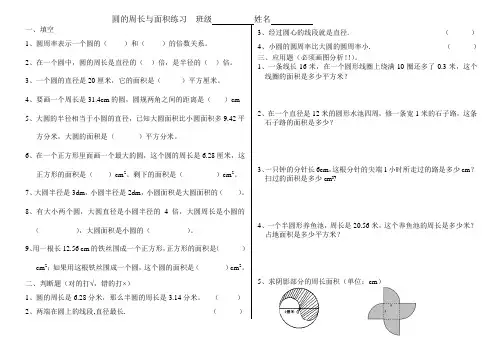 圆的周长与面积练习题1